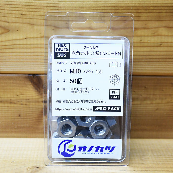 オノカツ ステンレス 六角ナット(1種)nfコート  #pro-pack m10用 50個入