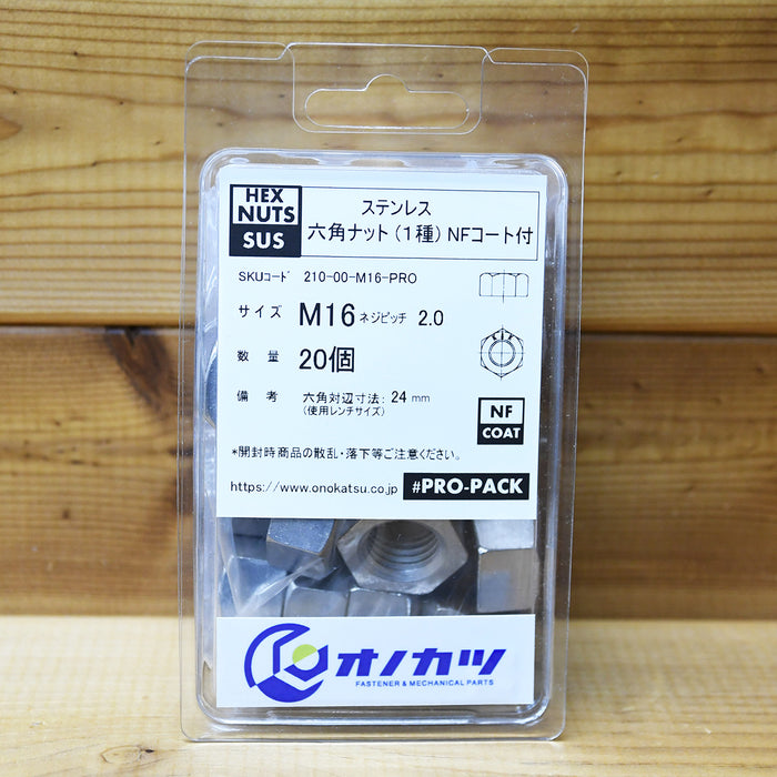 オノカツ ステンレス 六角ナット(1種)nfコート  #pro-pack m16用 20個入