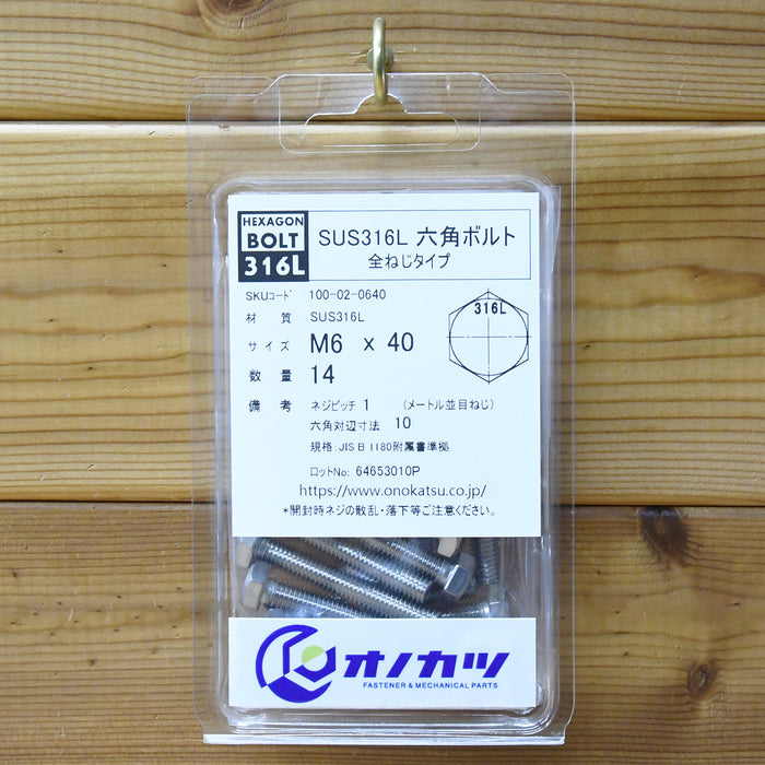 sus316l 六角ボルト   m6系 m6 x 40l (全ねじ)14本入