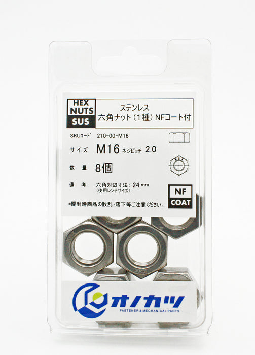 オノカツ ステンレス 六角ナット(1種)nfコート #std-pack m16用 8個入