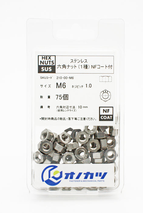 オノカツ ステンレス 六角ナット(1種)nfコート #std-pack m6用 75個入