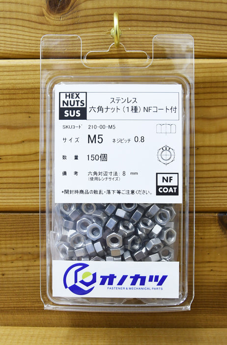 オノカツ ステンレス 六角ナット(1種)nfコート #std-pack m5用 150個入