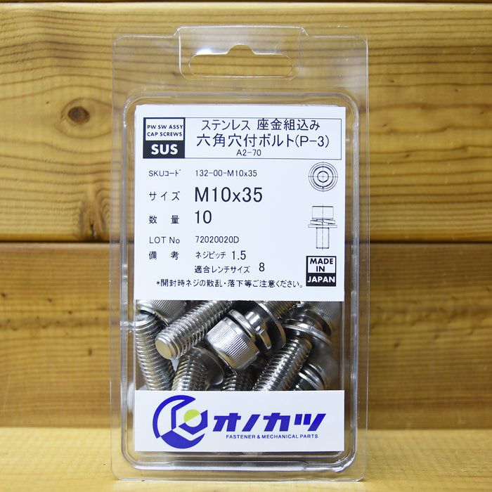 オノカツ  ステンレス 座金組込六角穴付きボルト(p3)  m10系 m10x35 10本入