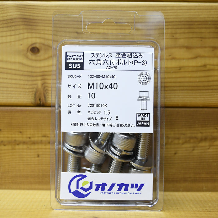 オノカツ  ステンレス 座金組込六角穴付きボルト(p3)  m10系 m10x40 10本入