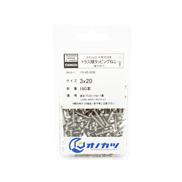 ステンレス トラス頭タッピングねじ 1種  3mm系 3x20 160本入