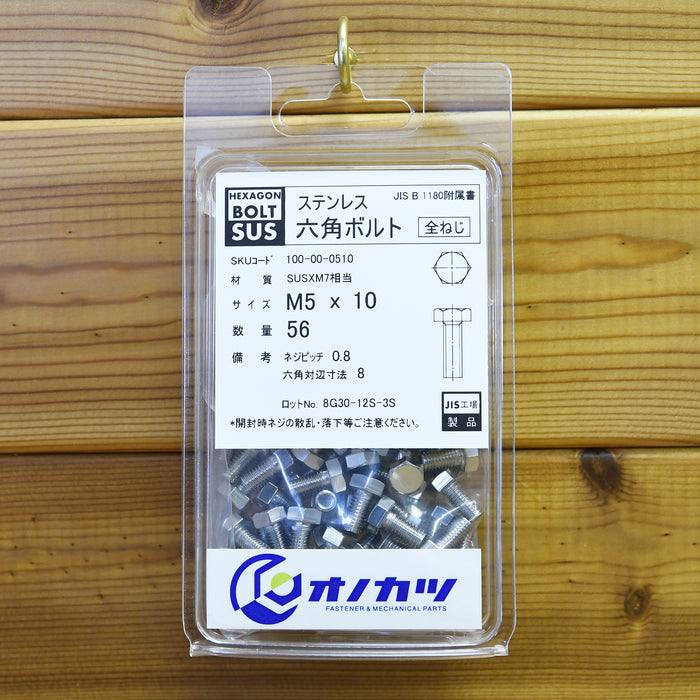 ステンレス 六角ボルト(全ねじ)m5系 m5x10 56本