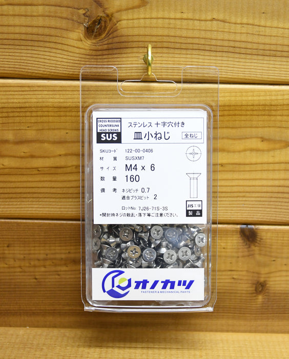 ステンレス 十字穴付き 皿小ねじ 「m4」系 m4x6 160個入