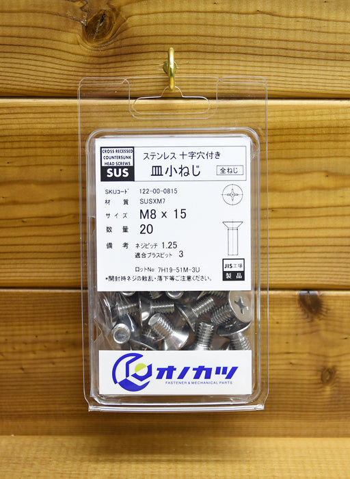 ステンレス 十字穴付き 皿小ねじ 「m8」系 m8x15 20個入