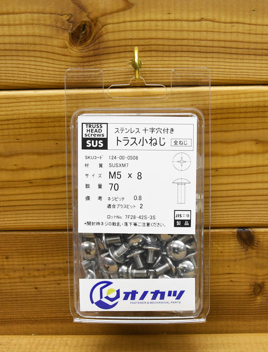 ステンレス 十字穴付き トラス小ねじ 「m5」系 m5x8 70個入