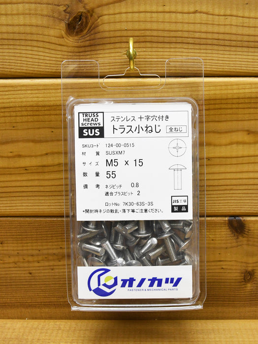 ステンレス 十字穴付き トラス小ねじ 「m5」系 m5x15 55個入