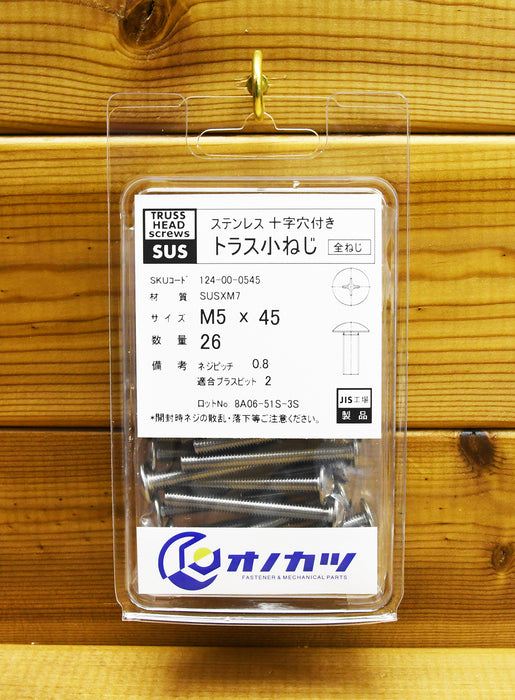 ステンレス 十字穴付き トラス小ねじ 「m5」系 m5x45 26個入