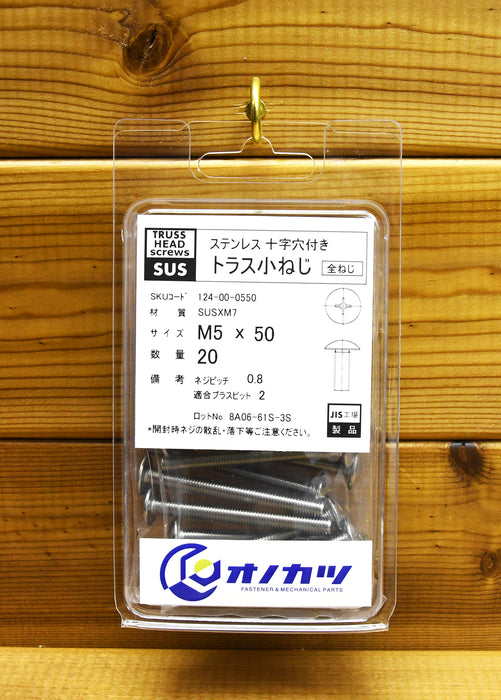 ステンレス 十字穴付き トラス小ねじ 「m5」系 m5x50 20個入