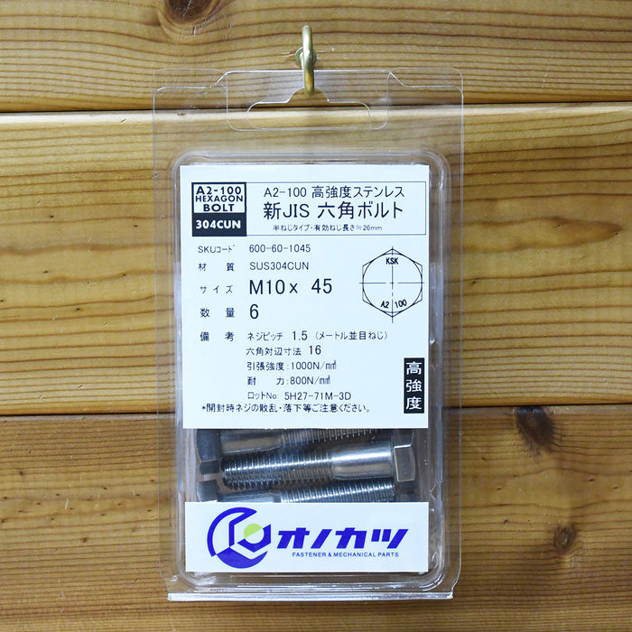 オノカツ 高強度ステンレス a2-100 六角ボルト 「m10」 m10x45l (半ねじ/ねじ長さ≒26mm）6本入