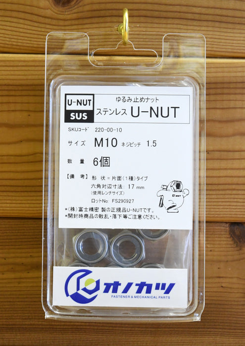 富士精密　ステンレス u-nut（１種） ｍ10　6個入