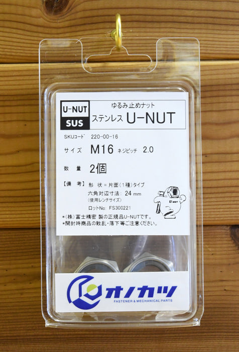 富士精密　ステンレス u-nut（１種） ｍ16　2個入
