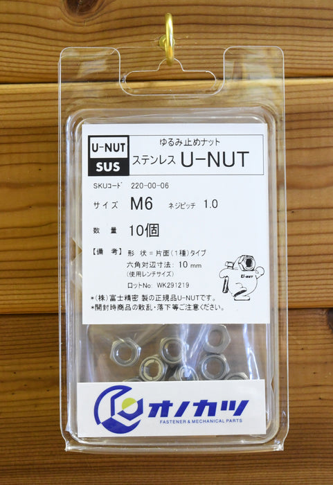 富士精密　ステンレス u-nut（１種） ｍ6　10個入