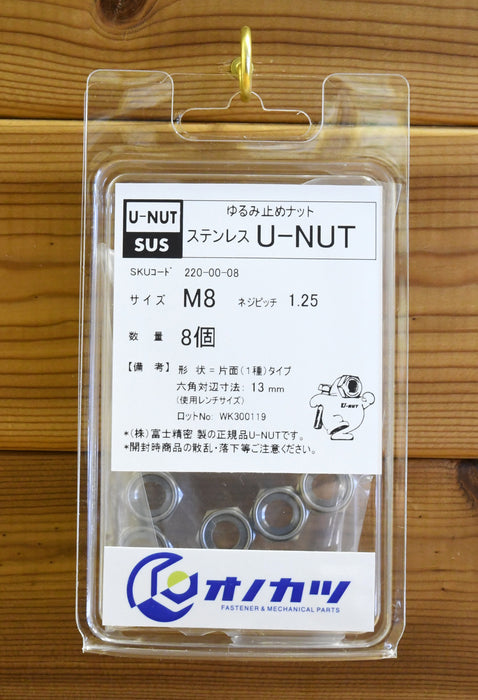 富士精密　ステンレス u-nut（１種） ｍ8　8個入